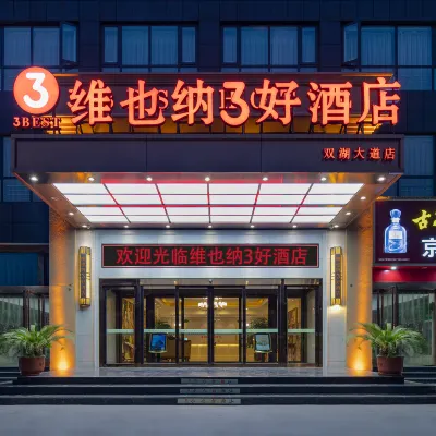 維也納3好酒店（鄭州雙湖大道地鐵站店） 鄰近寶相寺步行街的酒店