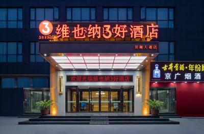 維也納3好飯店（鄭州雙湖大道地鐵站店） 激流勇進附近的飯店