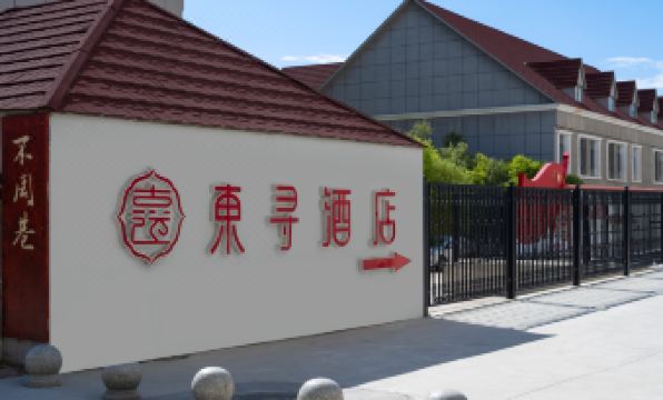 East Search Culture Hotel (Tashan Pamir Tourist Area Qishi Square Branch)