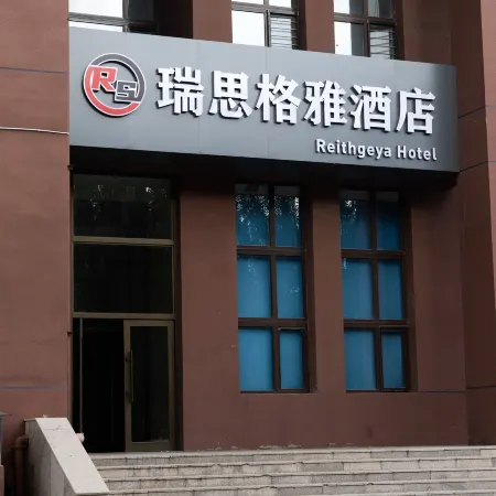 Resigya Hotel (Daqing Northeast Petroleum University)