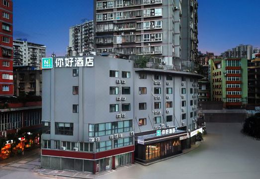 你好酒店（重庆三峡广场小龙坎地铁站店）外景图