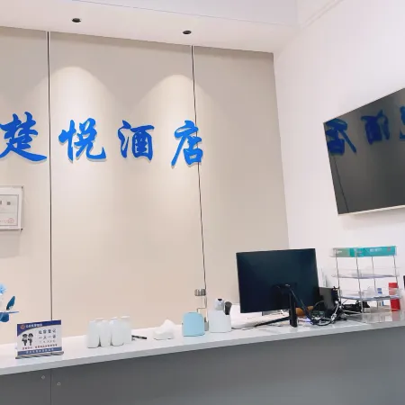 Chu Yue Hotel (Xiangyang East Station Branch)