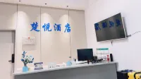 楚悦ホテル（襄陽東駅華僑城奇幻リゾートエリア）