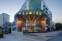 Kong Gu You Lan Hotel (Shaoxing Luxun Hometown Railway Station Subway Station) Hotel a Downtown Area