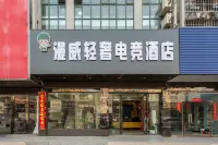 Man Dian Wei Qing She E-sports Hotel (Funing Shanghai Road)
