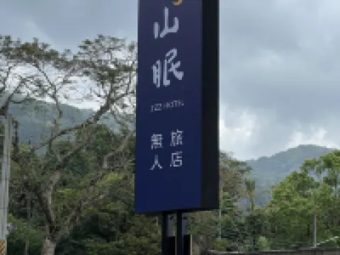 ZZZ HOTEL Hotels in Yilan