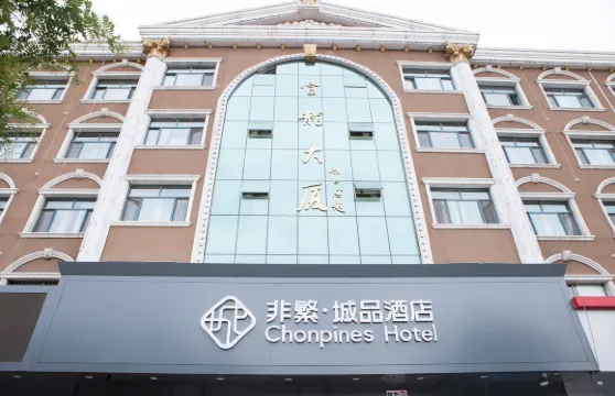 非凡精品酒店（銀川國際汽車城店）