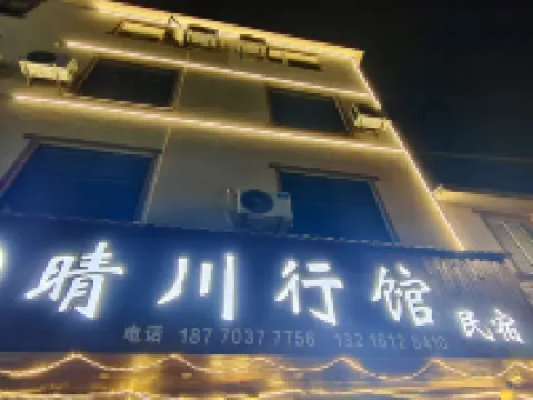 Qingchuan Pavilion Homestay (Wangxian Valley Store) Hotel di Shangrao