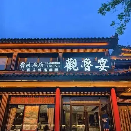 Qufu Zi Yue Manju Hotel (Three Kong Scenic Area Mansion Store)