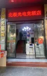 Shaoyang Aurora E-Sports Hotel