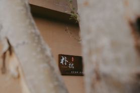 Puzhuo Homestay (Tuogelunxia)