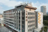 全季酒店（廈門中山路植物園店） 鄰近中山公園動物園-小熊貓的酒店