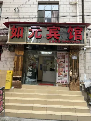 โรงแรมหรู่หยวน (โรงพยาบาลในเครือแห่งที่สองของมหาวิทยาลัยการแพทย์คุนหมิง)