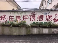 Foping Shanmanyuan Courtyard Homestay 포핑 호텔