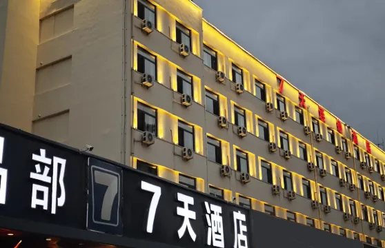 7天酒店（固安北京大興機場店）