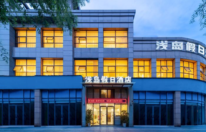 大英淺島假日飯店