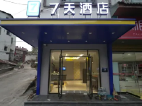 7Days Inn Hotel (Mayang Binhe Road) Hotels in Mayang