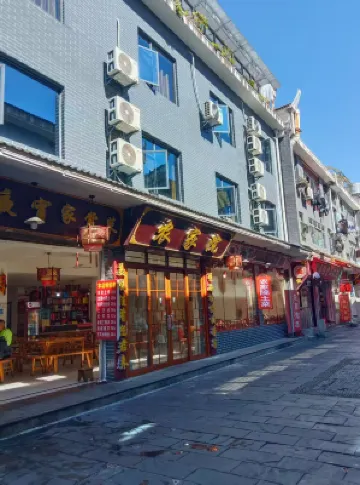 井岡山農家院民宿（天街步行街店）