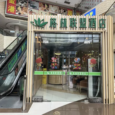 GreenTree Alliance Hotel (Shenzhen Futian Port Subway Station) Отели рядом с достопримечательностью «Порт Футянь»