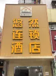 悠然crazy連鎖飯店（拱北夏灣店）