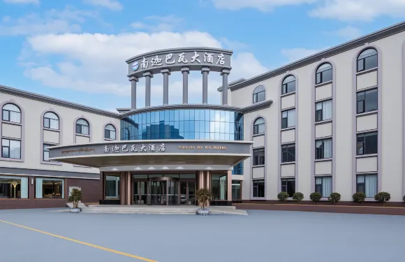 米林南迦巴瓦大酒店