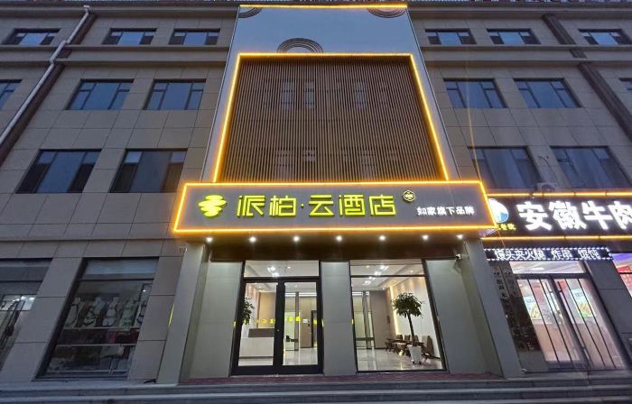 Home Inn Plus·Yun Hotel (Huimin Lizhuang People's Hospital Branch)