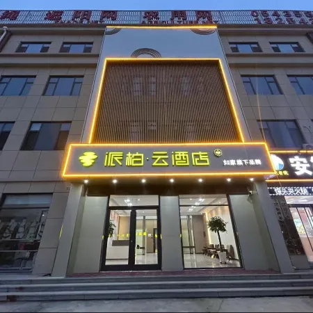 Home Inn Plus·Yun Hotel (Huimin Lizhuang People's Hospital Branch)