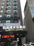 Bojing Huan Yue Hotel (Shaoyang High-Speed Railway Station Branch) - 2 stelle