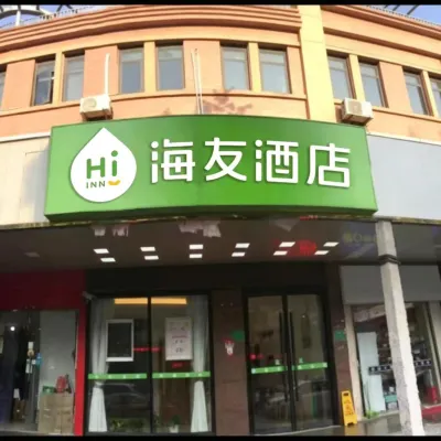 海友飯店（上海武威東路地鐵站店） 古浪路附近的飯店