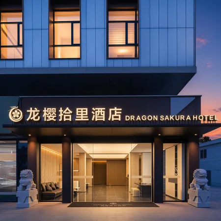Shanghai  Dragon Sakura Hotel Pudong Centre(Near Disneyland ，Free shuttle bus)