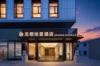 Shanghai Pudong Longying Shili Hotel (Shanghai International Tourism Resort)