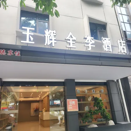 Yuhui Quanli Hotel (Mingsheng Commercial Plaza)