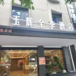 Yuhui Quanli Hotel (Mingsheng Commercial Plaza) - balcony