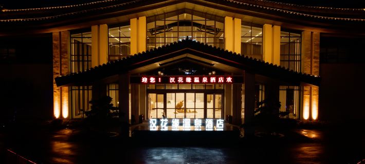 Panzhou Hanhua Garden Hot Spring Hotel โรงแรมในผันเซียน