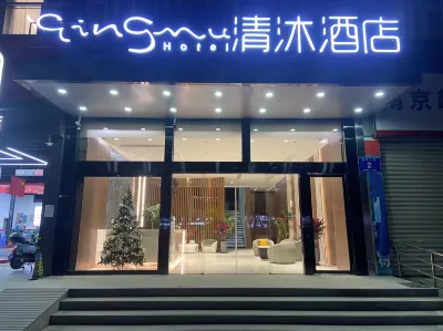 Qingmu Hotel (Nanjing South Railway Station Software Avenue) Hotels in Nanjing