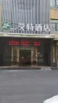 Aite Hotel (Hefei Anyi Second Affiliated Hospital Furong Road Branch) Hotels near Anhui Wantong Automobile Maintenance Institute