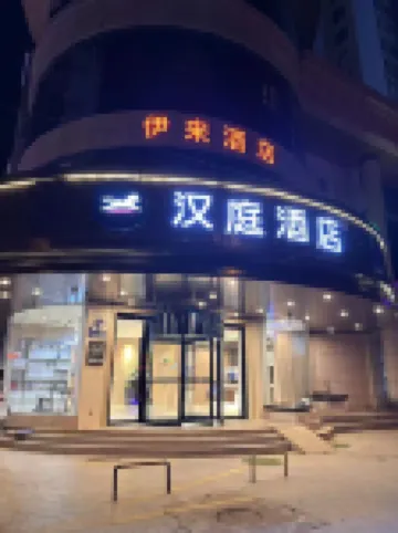 HanTing Hotel (Yan'an Railway Station)