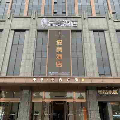 Luoyang Fumei Hotel (Mudan Plaza Wanda Branch) Hotel Exterior