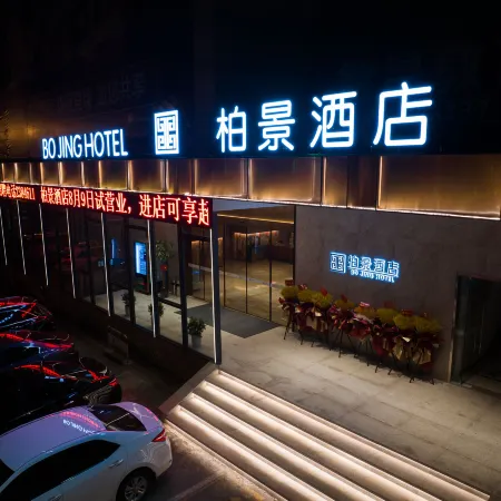 Baijing Hotel (Jingmen Zhongtian Street Jingchu University of Technology)