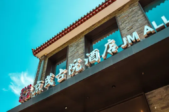 JM Alley Hotel (Beijing Wangfujing Dongsi Subway Station)