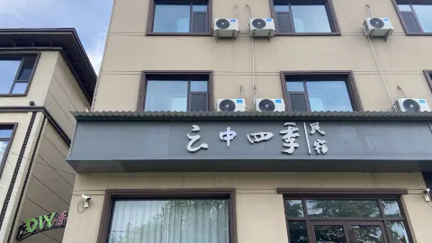 雲中四季民宿（鶏沢文化広場） in 鶏沢