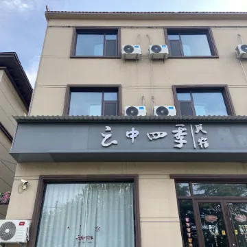 Four Seasons in the Clouds B&B (Jize Cultural Plaza)