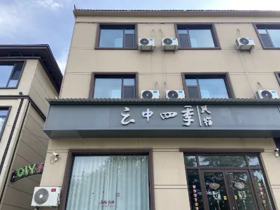 雲中四季民宿（雞澤文化廣場店） 曲周住宿飯店