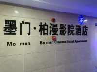 墨門·柏漫影院酒店（金堂大學城店） 鄰近四川西南交通大學希望學院-圖書館的酒店