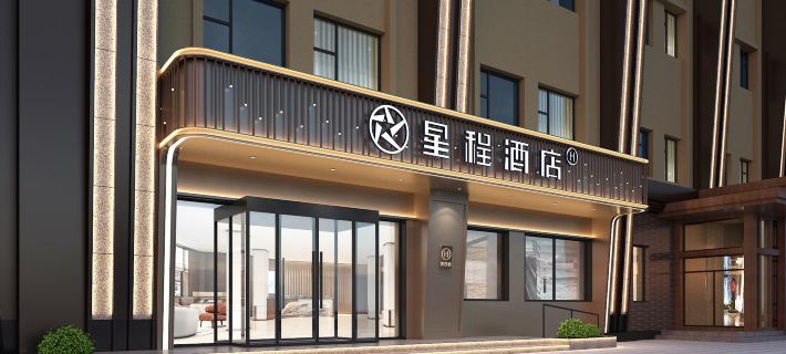 Starway Hotel (Baicheng Normal University Citizen Square) Hotels in Baicheng