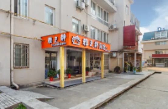 โรงแรมหยาจี้จิง ฉางซา (มหาวิทยาลัยจงหนาน)