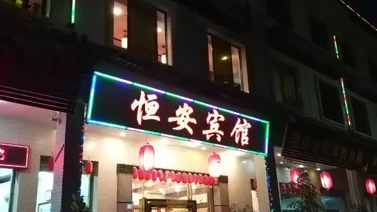 Yanyang Heng'an Hotel