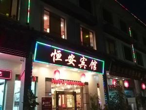 Yanyang Heng'an Hotel