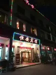 Yanyang Heng'an Hotel Hotels near Yearning Tea Plantation Tourist Attraction