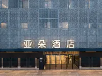 南京江寧航空航天大學亞朵飯店 翠屏山附近的飯店